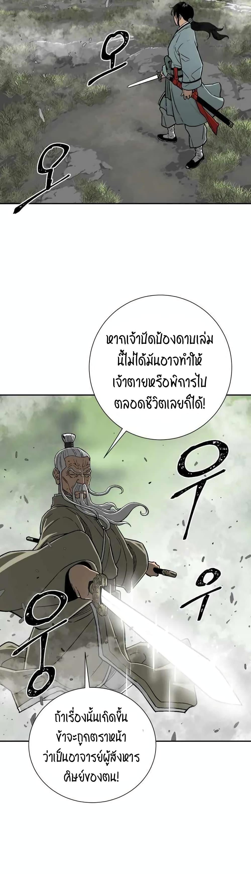 Tales of A Shinning Sword ตอนที่ 9 13