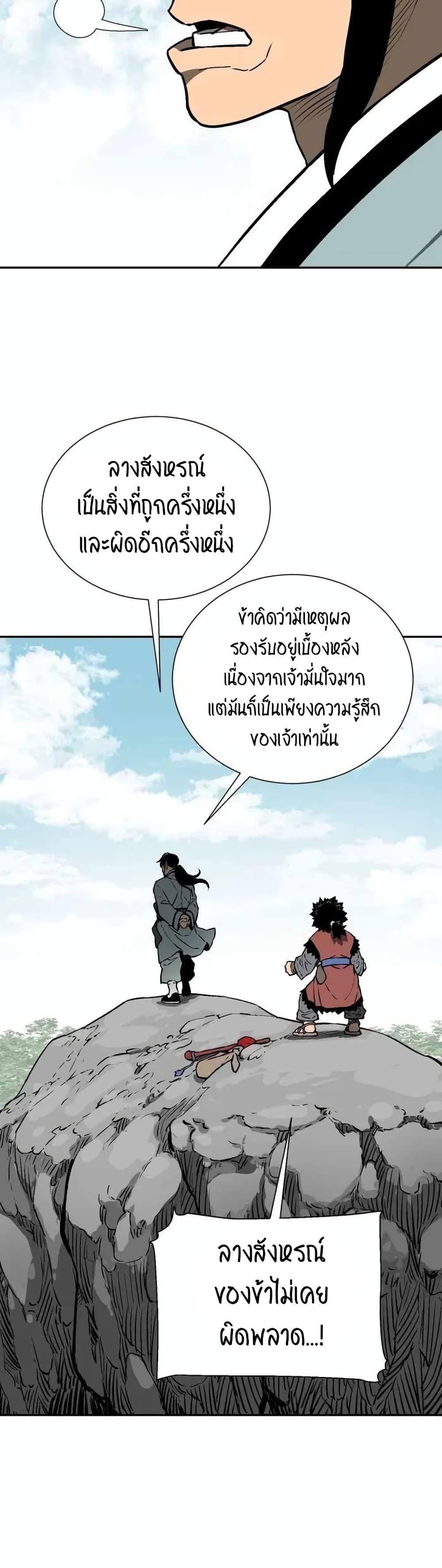 Tales of A Shinning Sword ตอนที่ 18 13