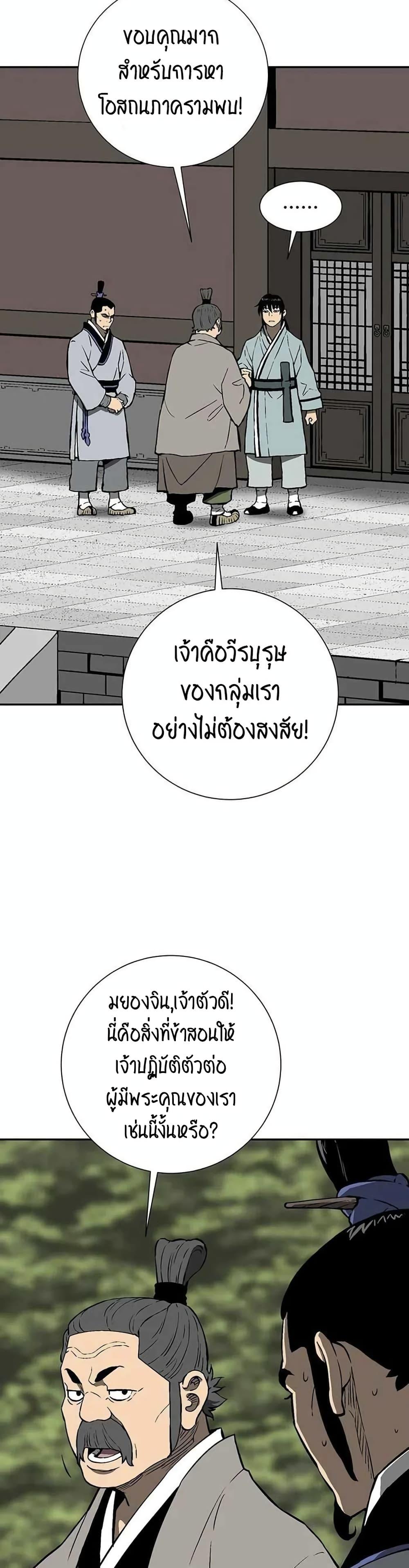 Tales of A Shinning Sword ตอนที่ 28 14