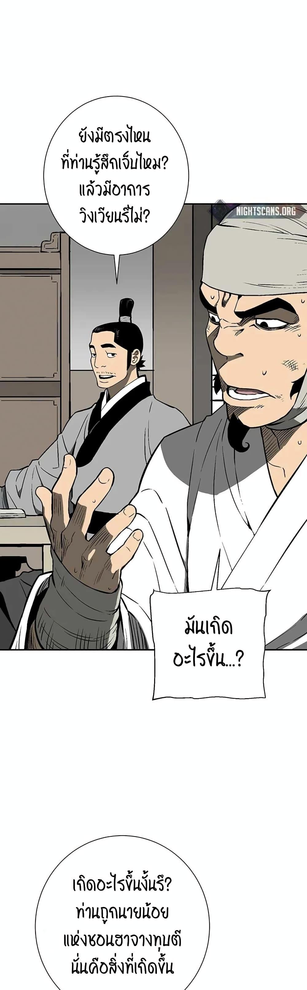 Tales of A Shinning Sword ตอนที่ 30 14