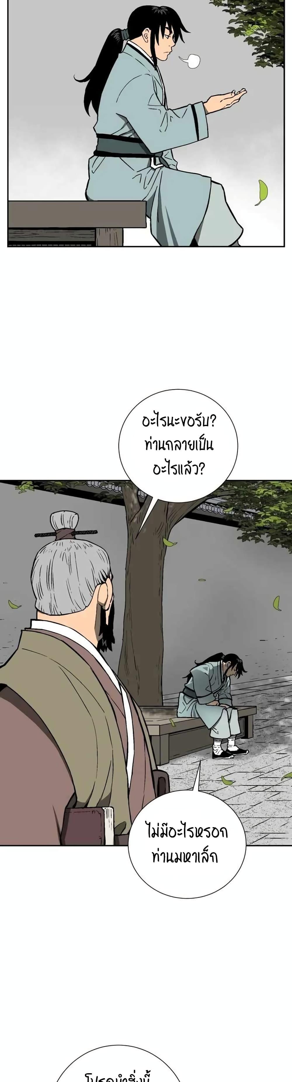 Tales of A Shinning Sword ตอนที่ 17 14