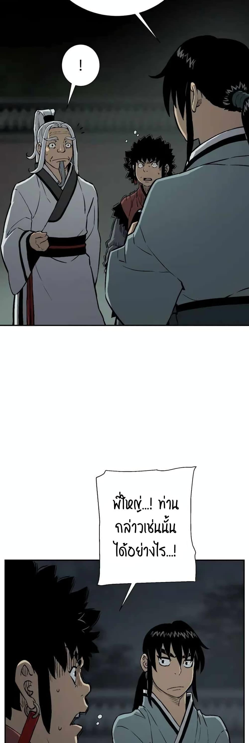 Tales of A Shinning Sword ตอนที่ 25 14