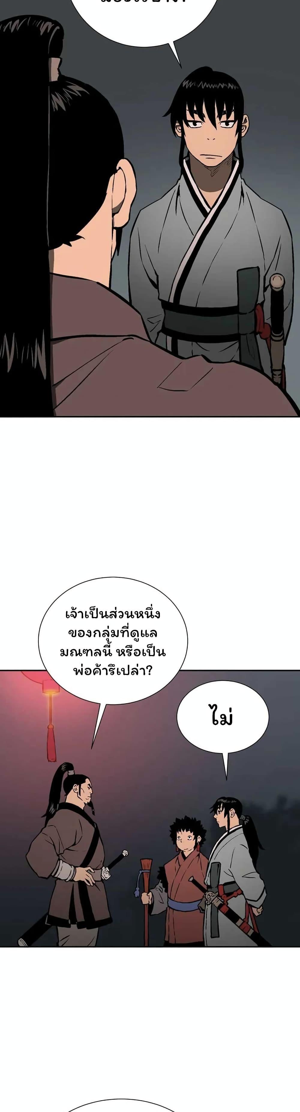 Tales of A Shinning Sword ตอนที่ 33 15