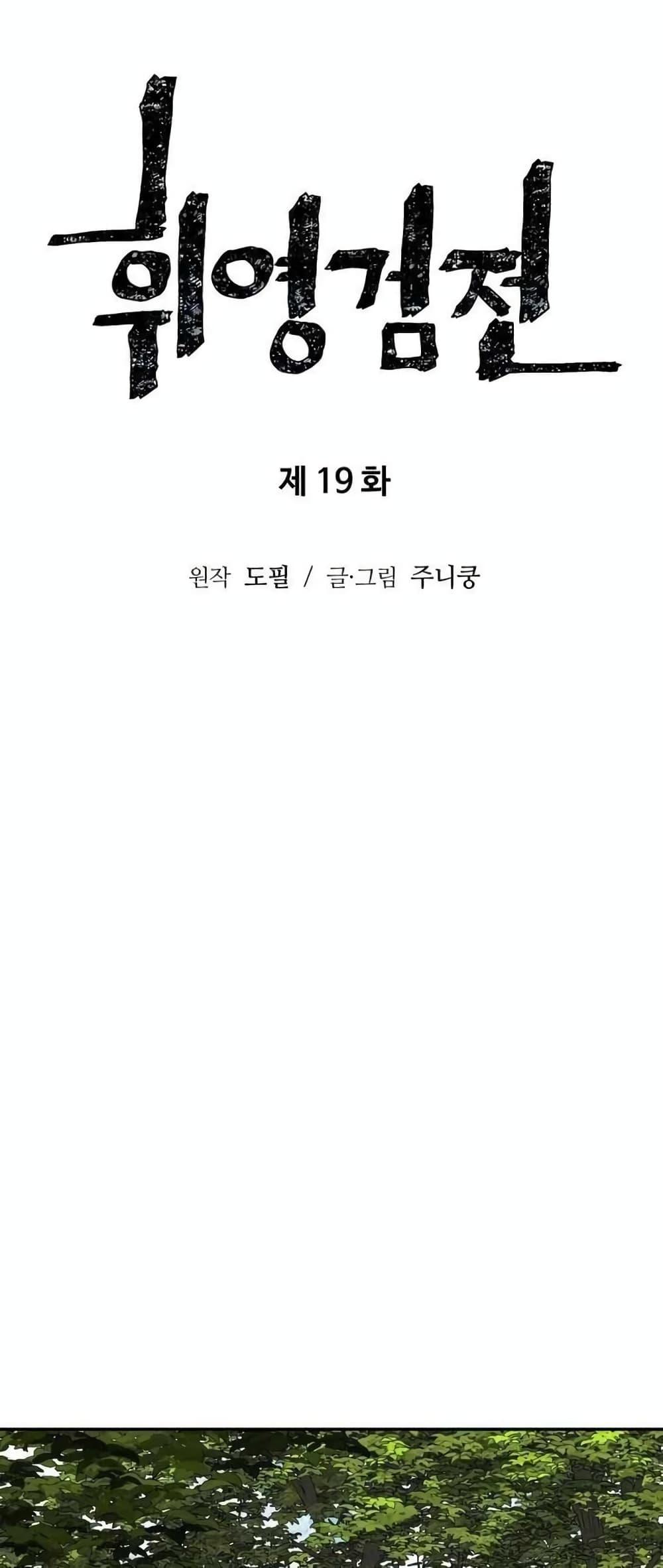 Tales of A Shinning Sword ตอนที่ 19 15