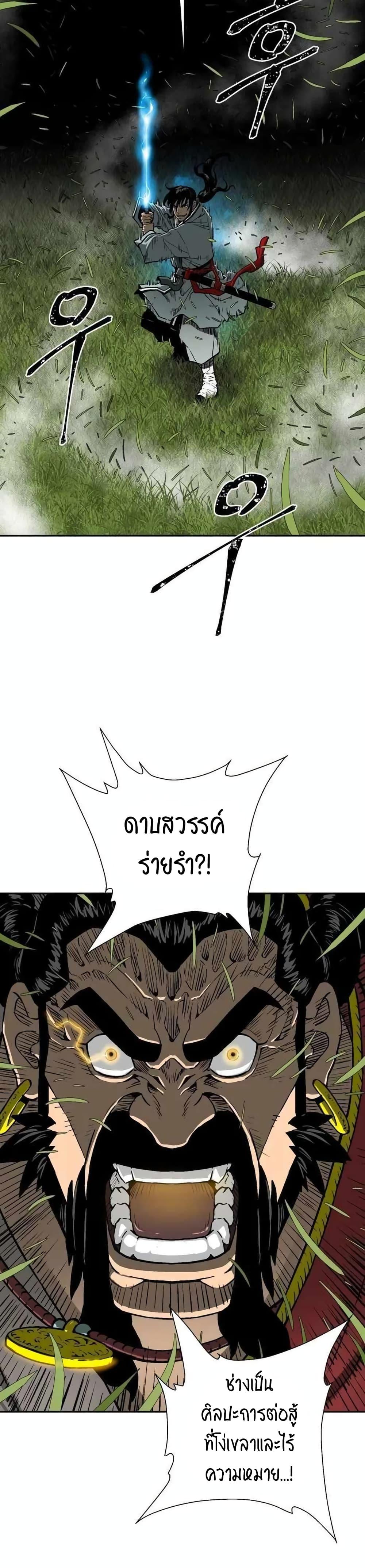 Tales of A Shinning Sword ตอนที่ 16 15