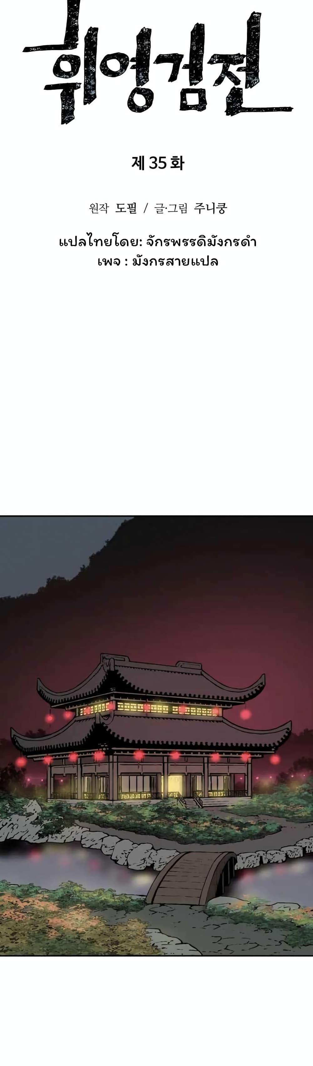 Tales of A Shinning Sword ตอนที่ 35 15