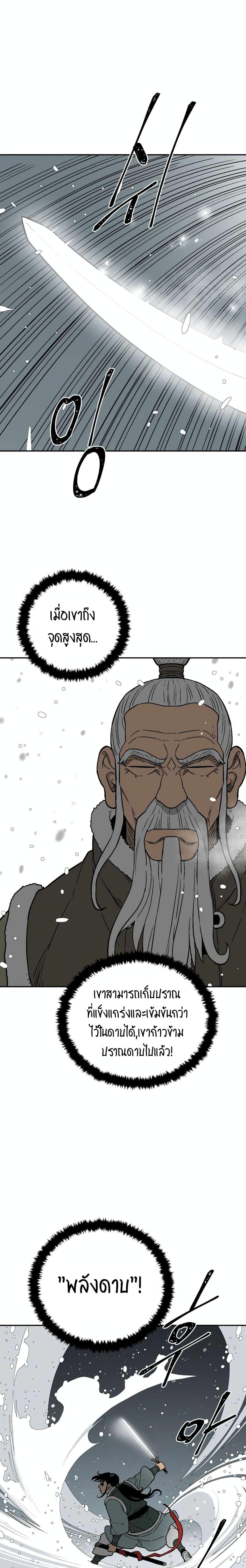 Tales of A Shinning Sword ตอนที่ 8 15