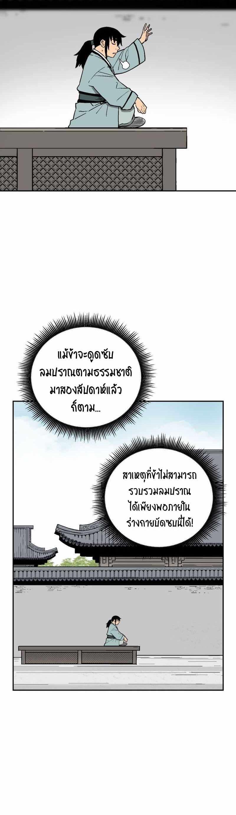 Tales of A Shinning Sword ตอนที่ 4 15