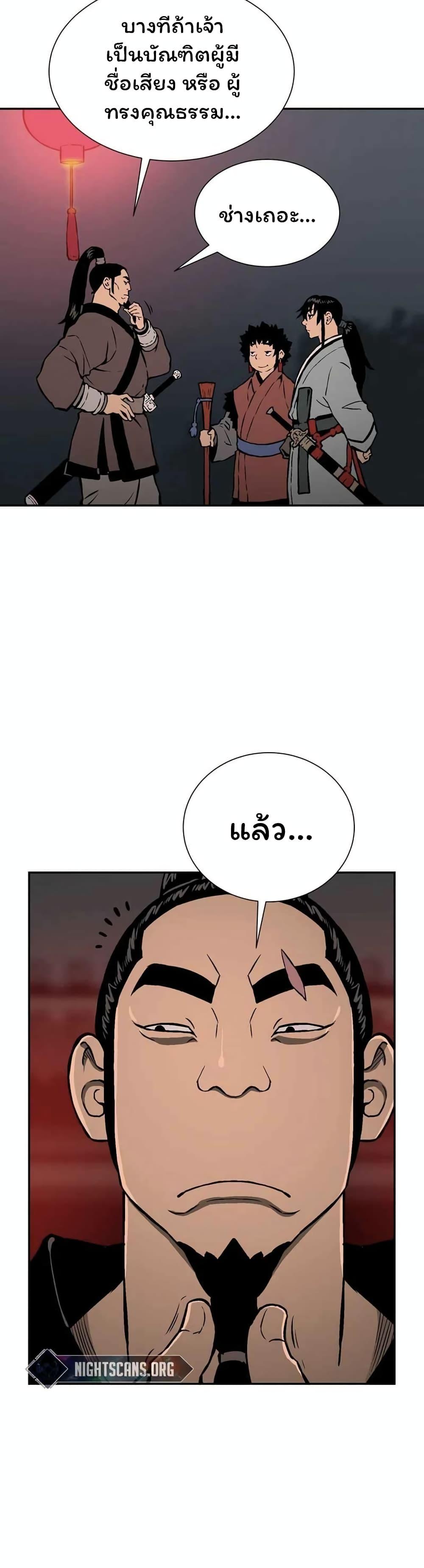 Tales of A Shinning Sword ตอนที่ 33 16