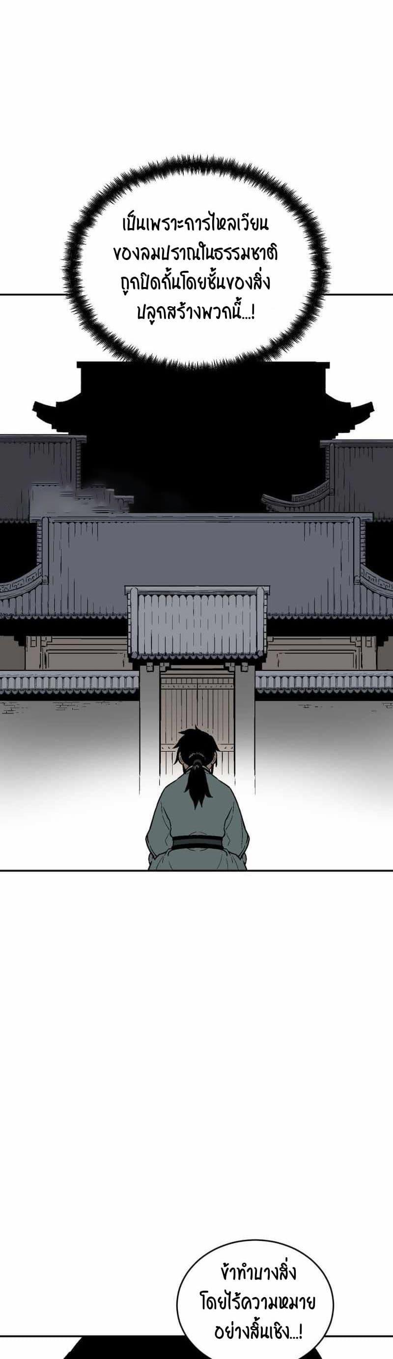 Tales of A Shinning Sword ตอนที่ 4 16