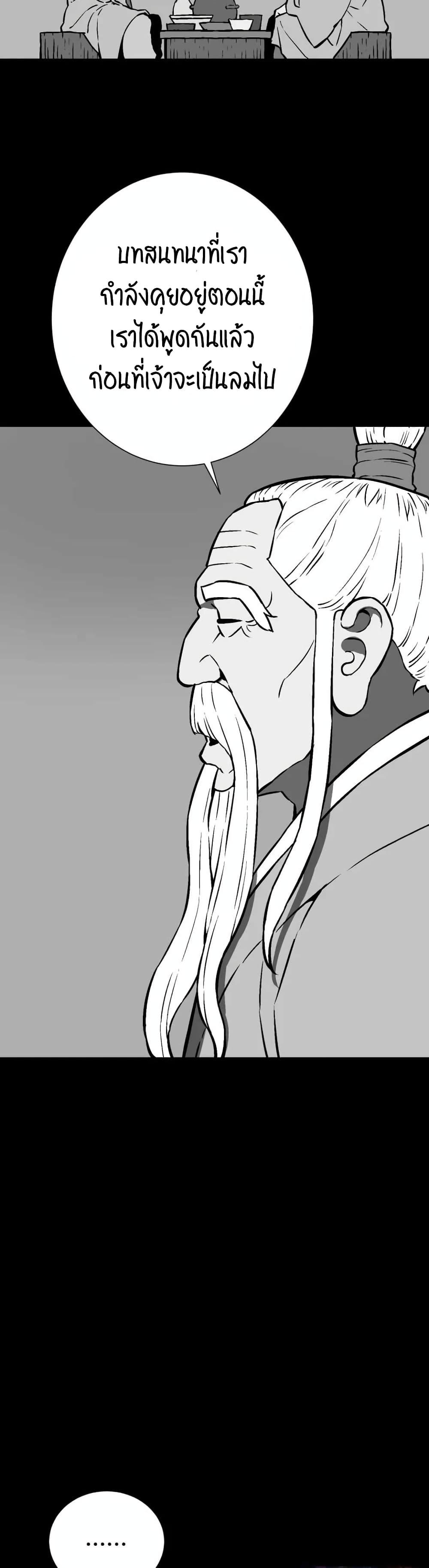 Tales of A Shinning Sword ตอนที่ 31 16