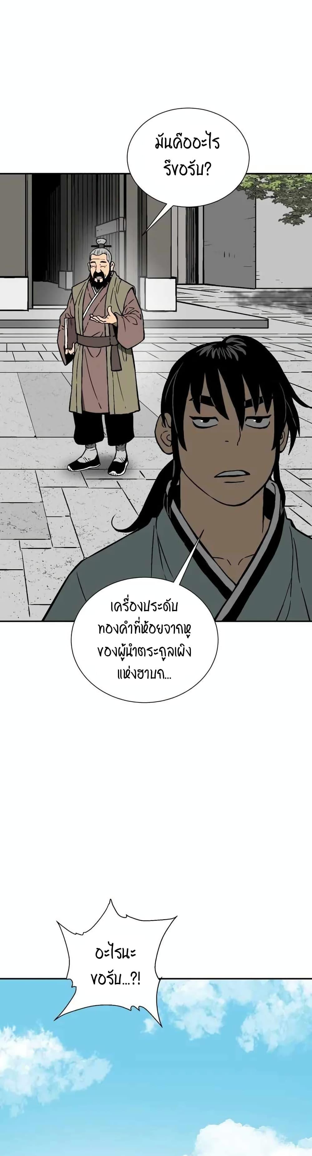 Tales of A Shinning Sword ตอนที่ 17 16