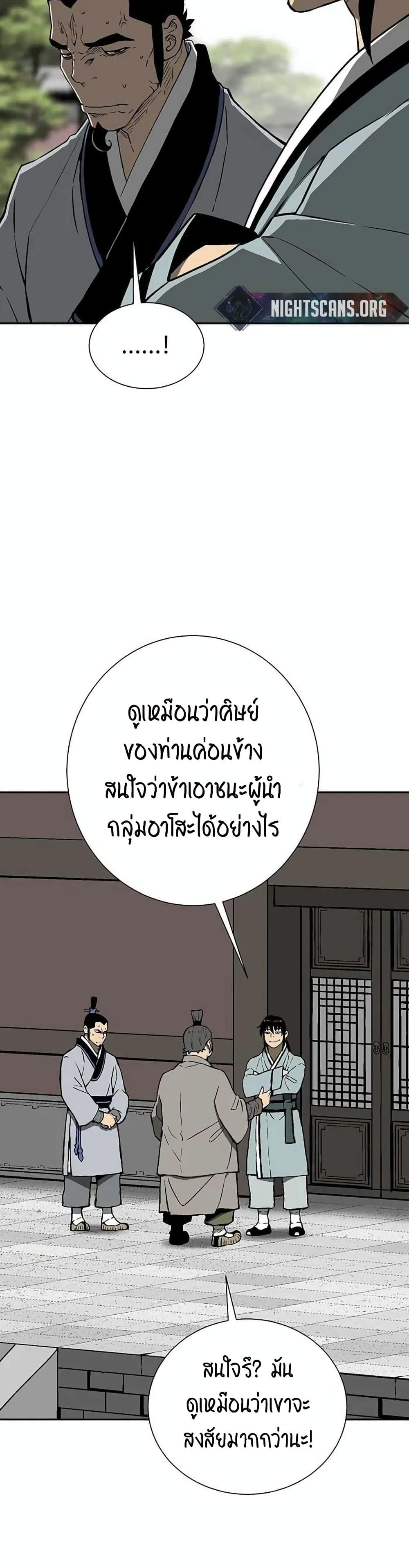Tales of A Shinning Sword ตอนที่ 28 17