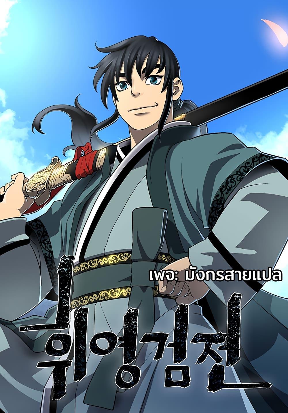 Tales of A Shinning Sword ตอนที่ 26 1