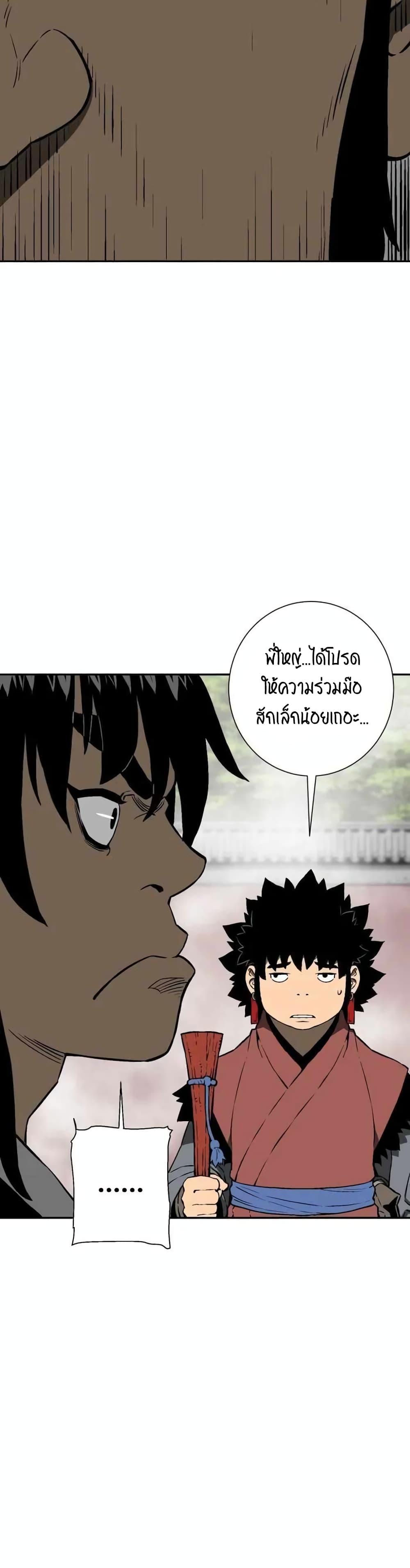 Tales of A Shinning Sword ตอนที่ 23 17