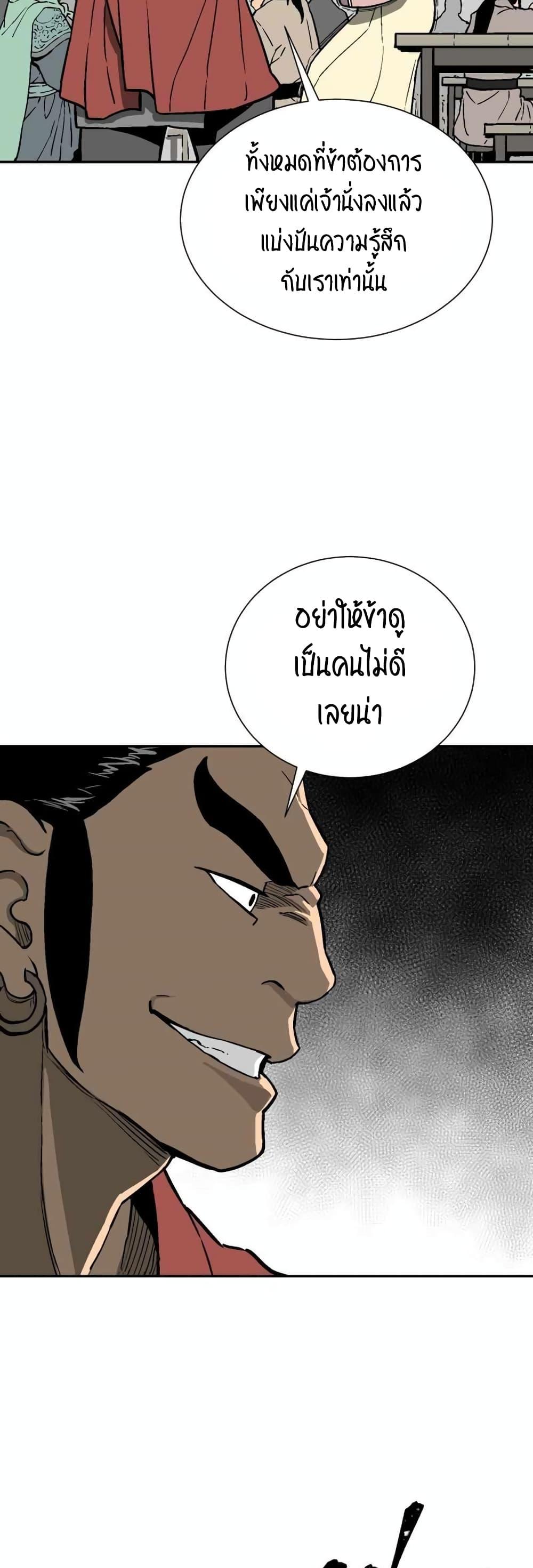 Tales of A Shinning Sword ตอนที่ 11 17