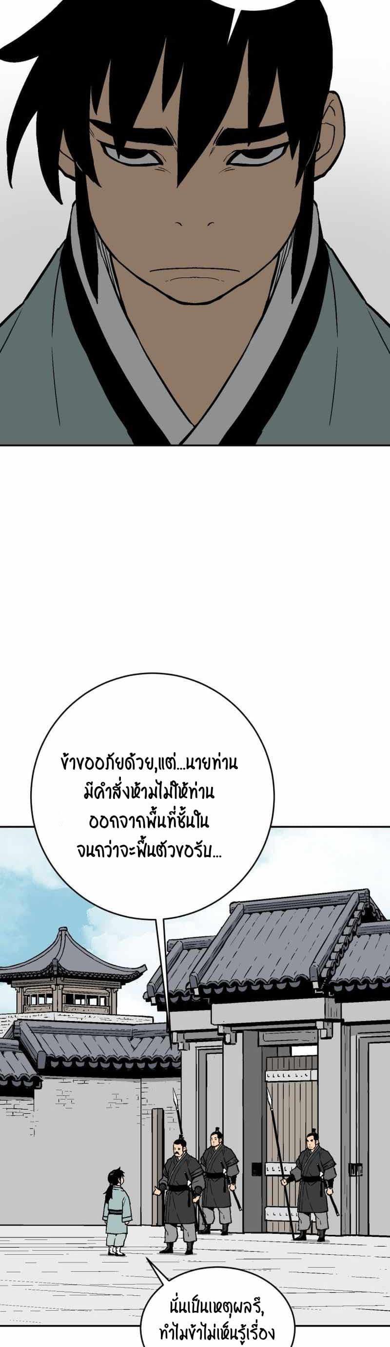 Tales of A Shinning Sword ตอนที่ 4 17