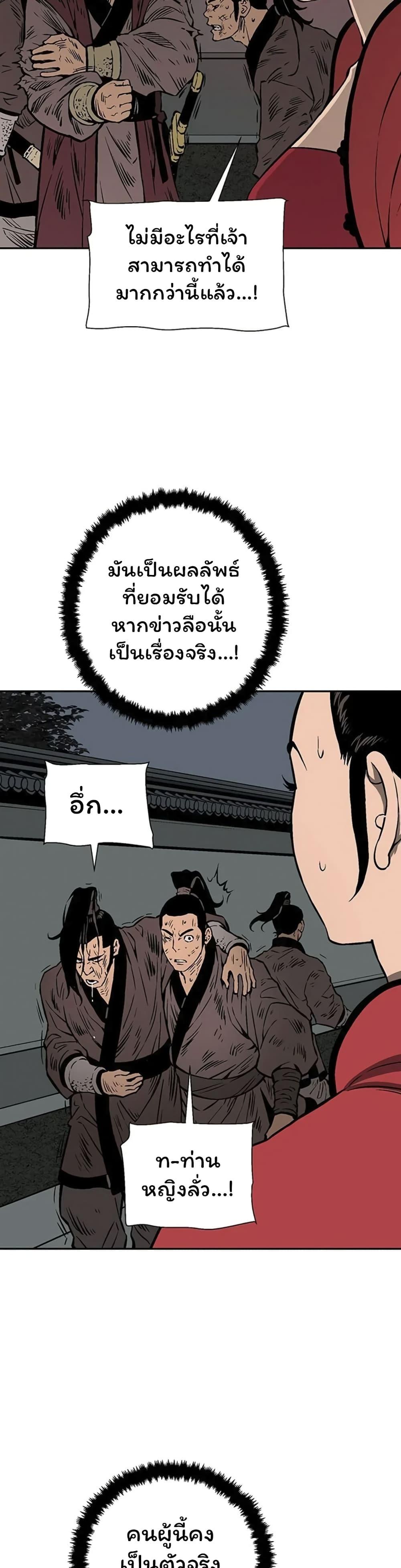 Tales of A Shinning Sword ตอนที่ 34 17