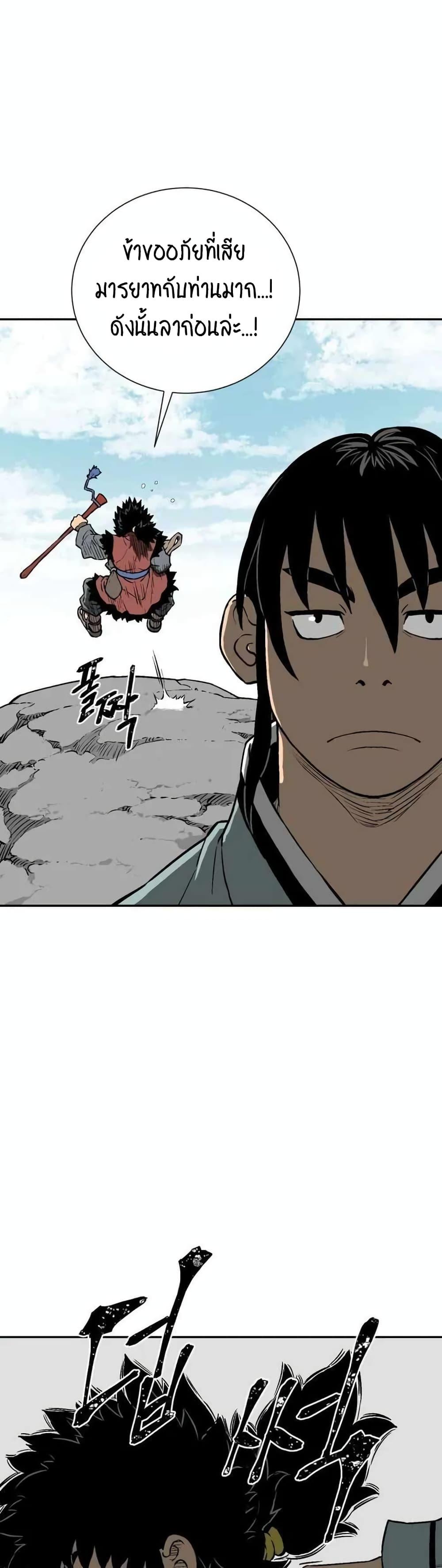 Tales of A Shinning Sword ตอนที่ 18 17