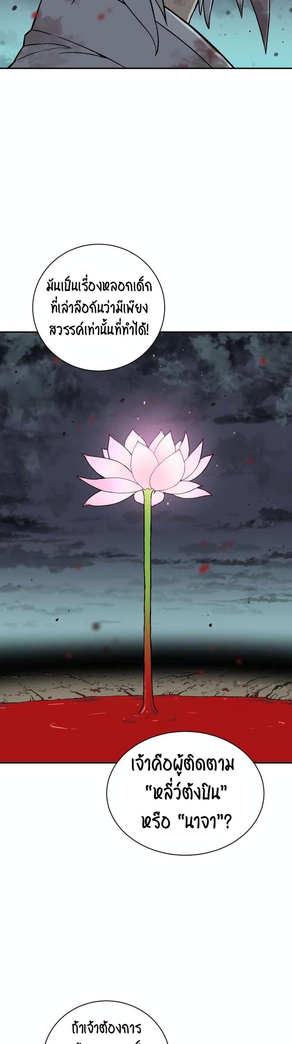 Tales of A Shinning Sword ตอนที่ 2 17
