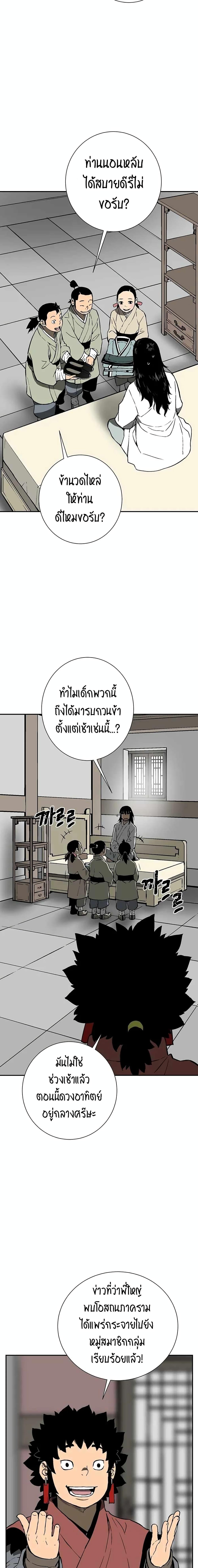 Tales of A Shinning Sword ตอนที่ 27 17