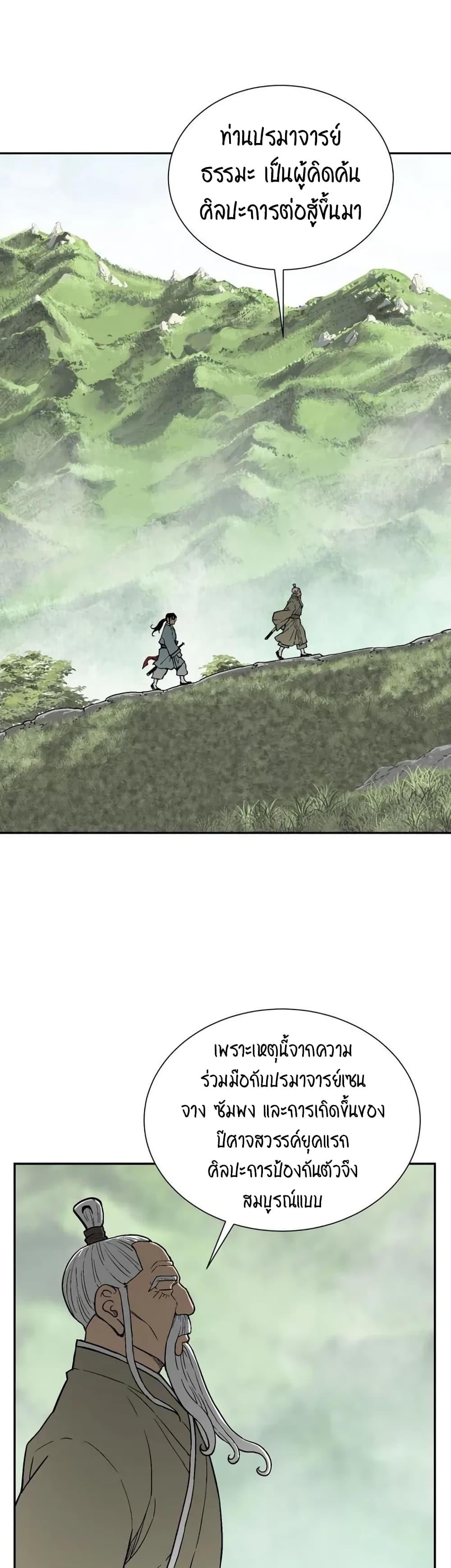 Tales of A Shinning Sword ตอนที่ 9 1