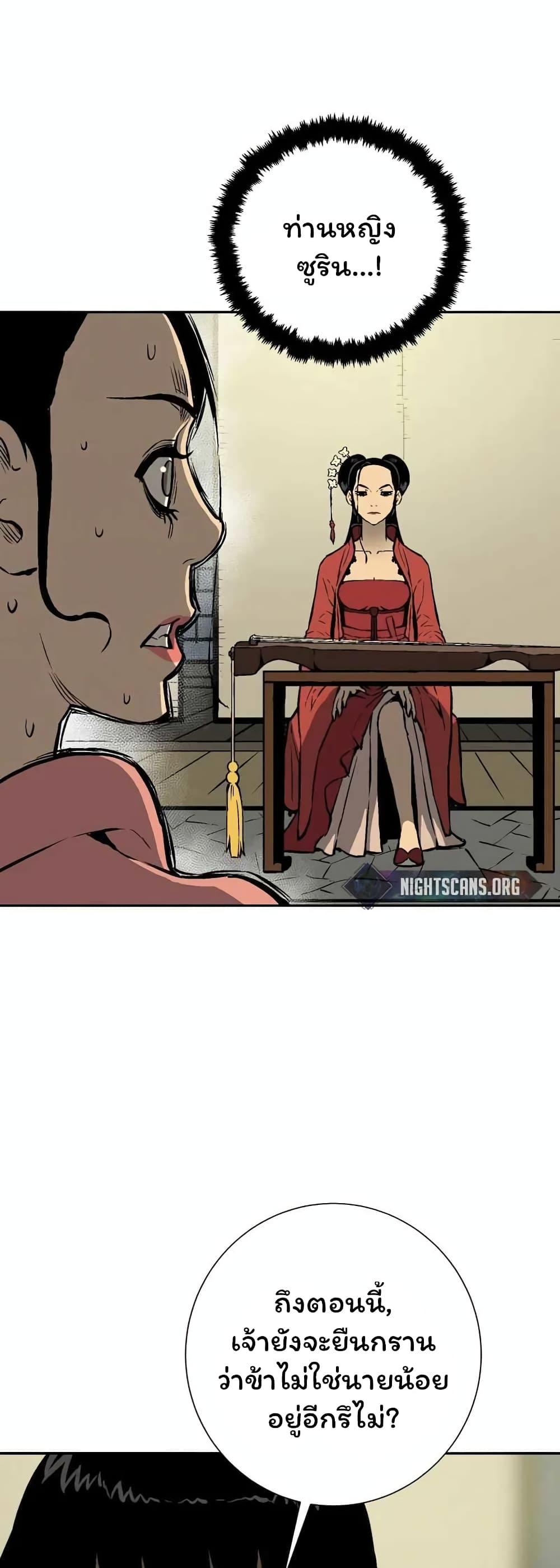 Tales of A Shinning Sword ตอนที่ 36 17