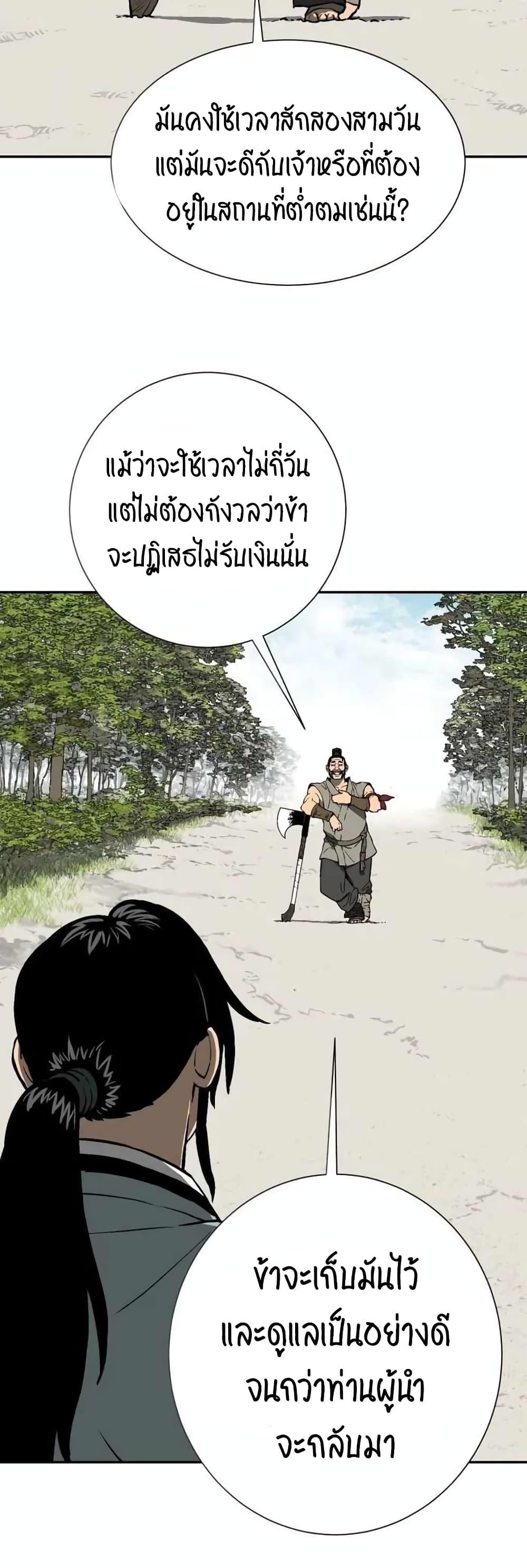 Tales of A Shinning Sword ตอนที่ 20 18