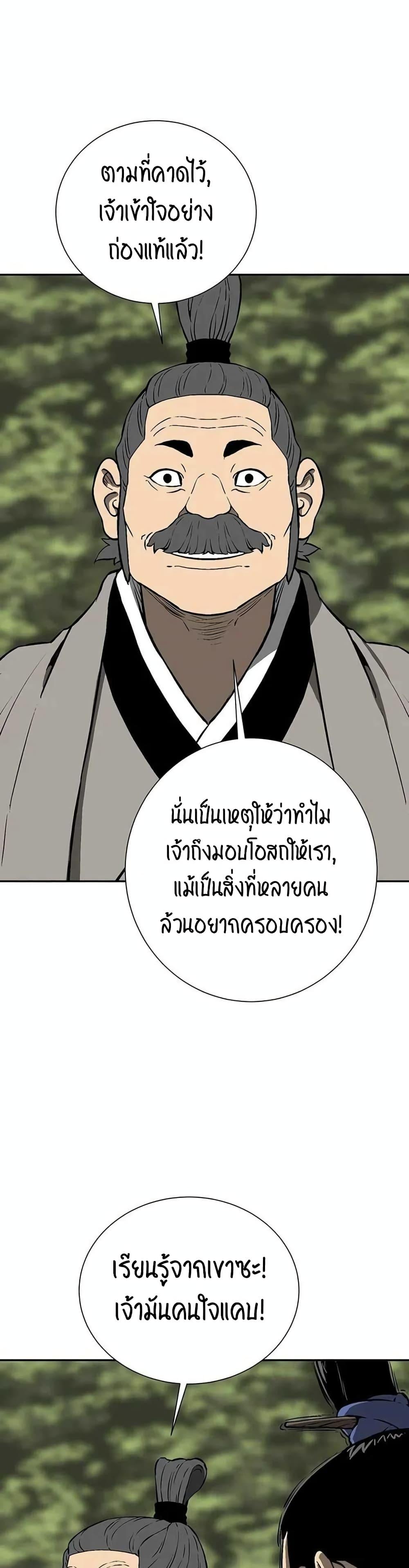 Tales of A Shinning Sword ตอนที่ 28 18