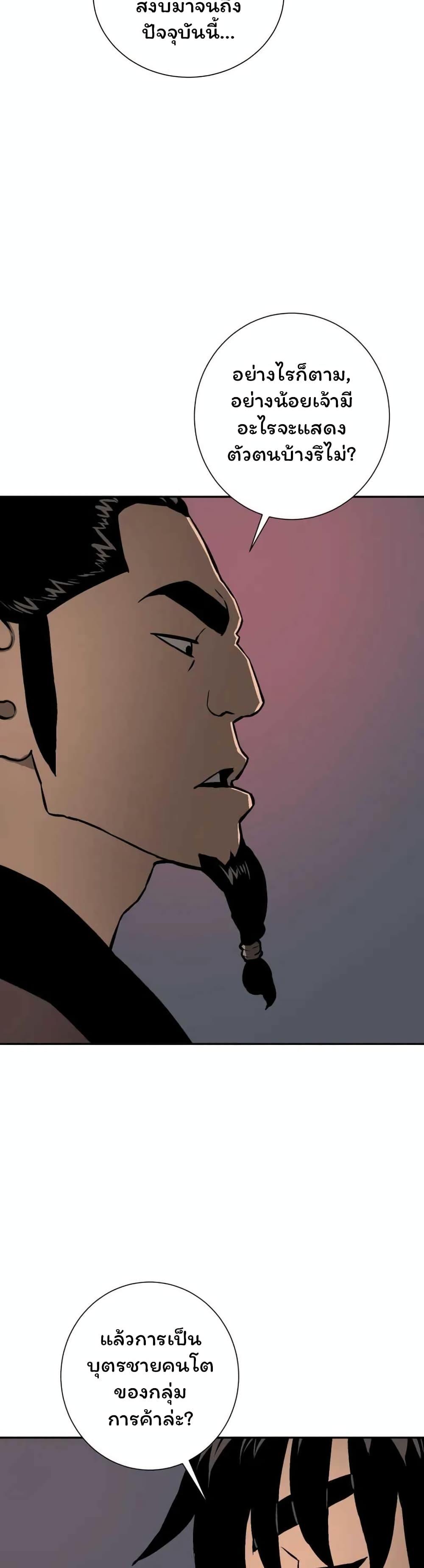 Tales of A Shinning Sword ตอนที่ 33 18