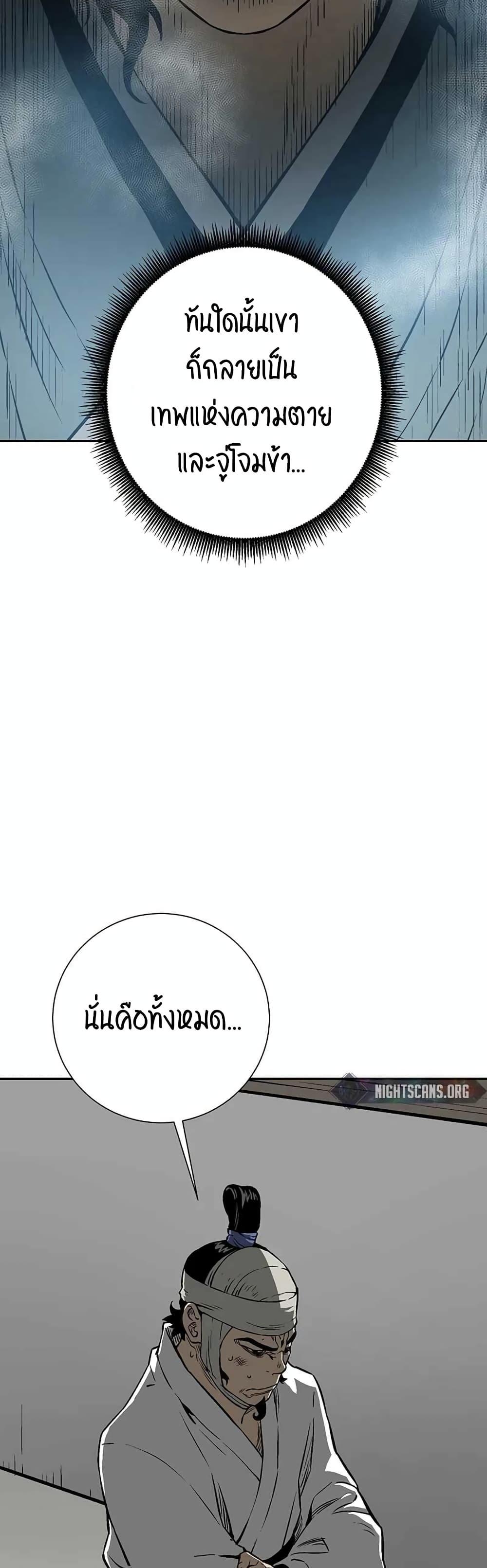 Tales of A Shinning Sword ตอนที่ 30 18