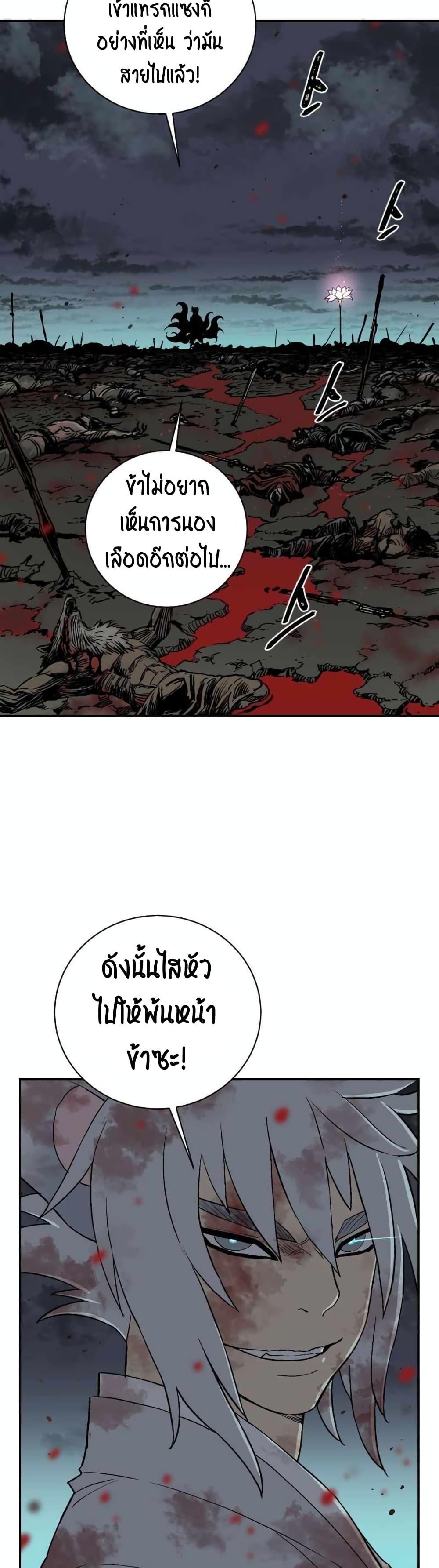 Tales of A Shinning Sword ตอนที่ 2 18