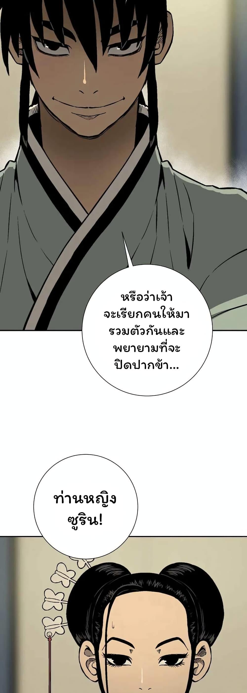 Tales of A Shinning Sword ตอนที่ 36 18