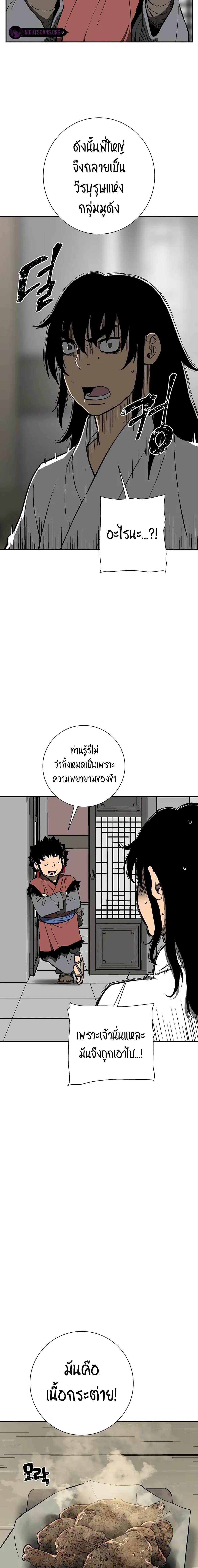 Tales of A Shinning Sword ตอนที่ 27 18