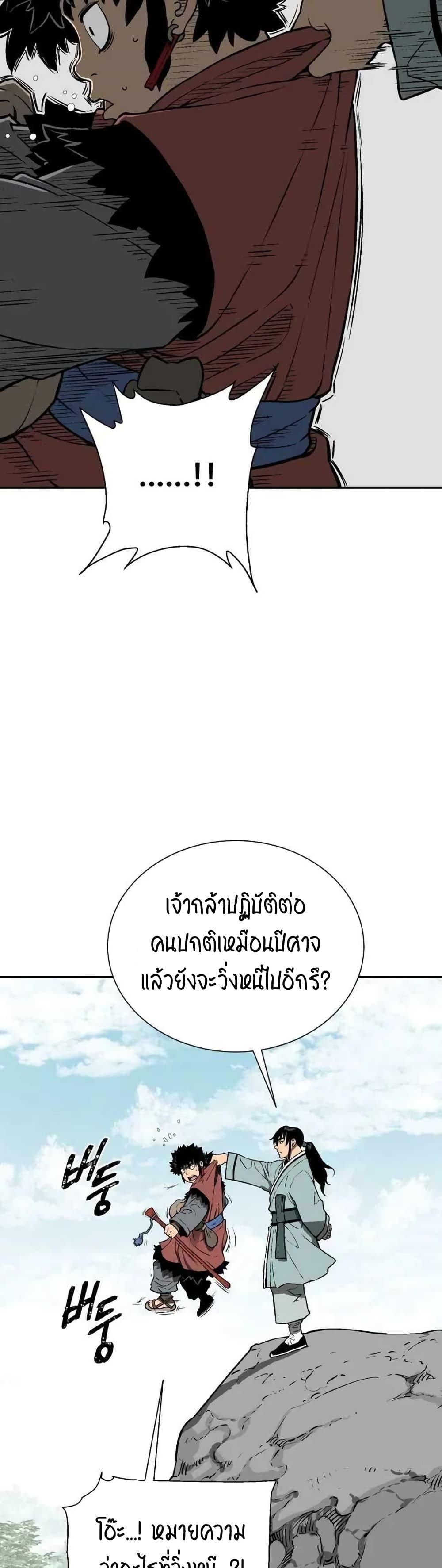 Tales of A Shinning Sword ตอนที่ 18 18