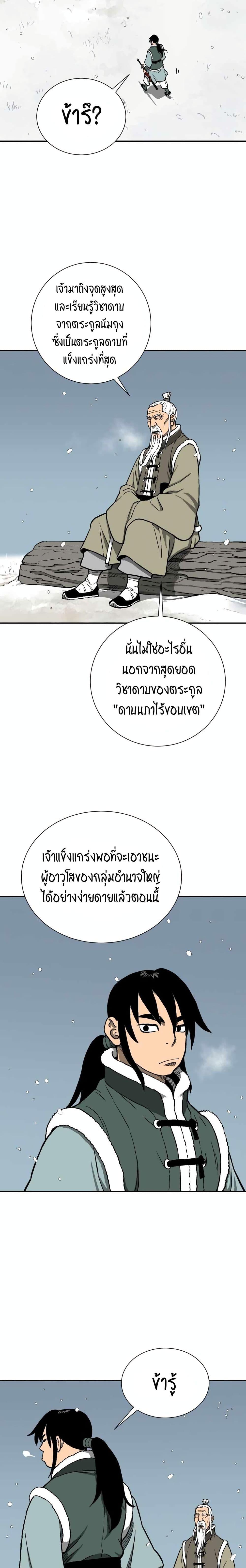 Tales of A Shinning Sword ตอนที่ 8 18