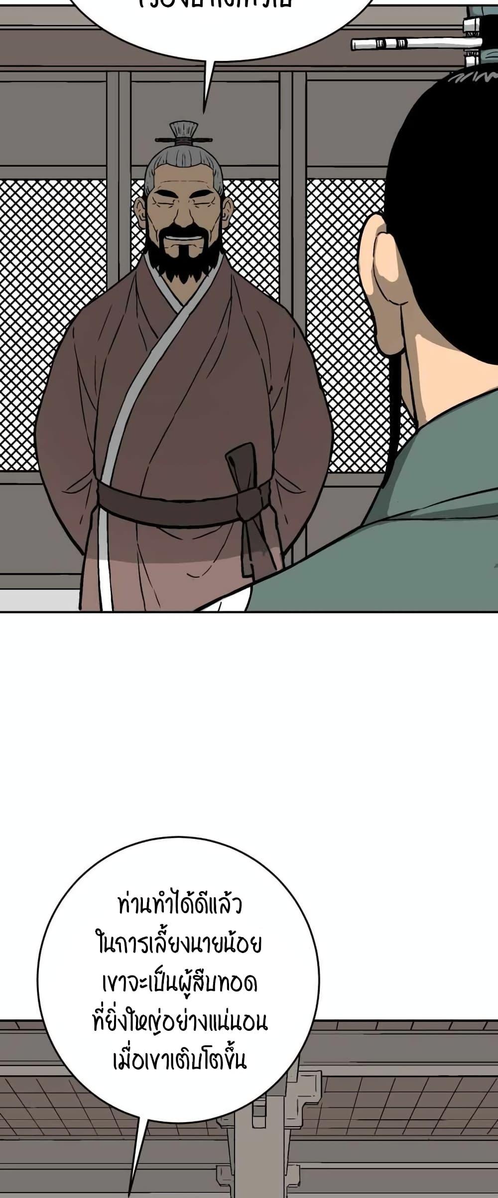 Tales of A Shinning Sword ตอนที่ 5 18