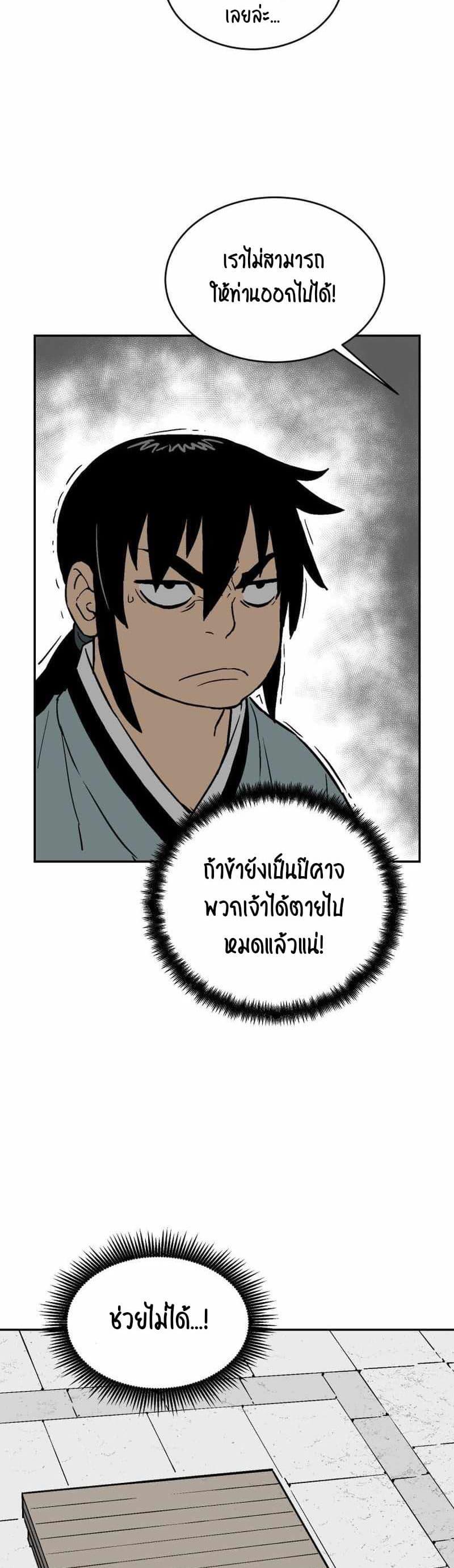 Tales of A Shinning Sword ตอนที่ 4 18