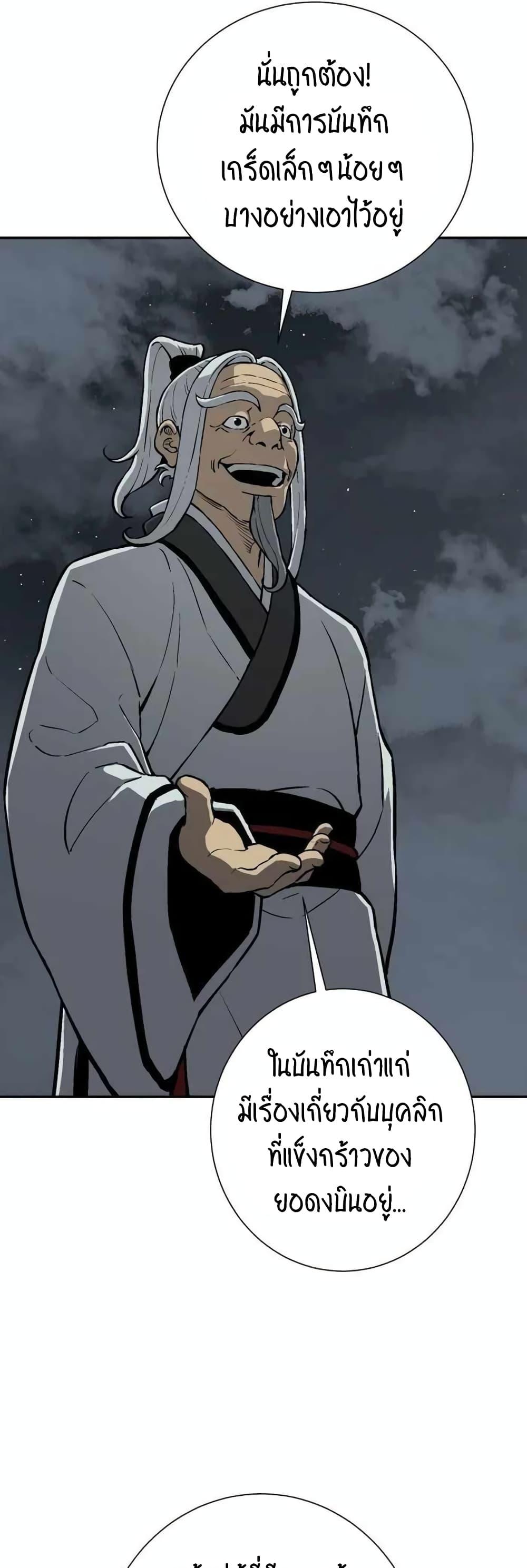 Tales of A Shinning Sword ตอนที่ 25 18