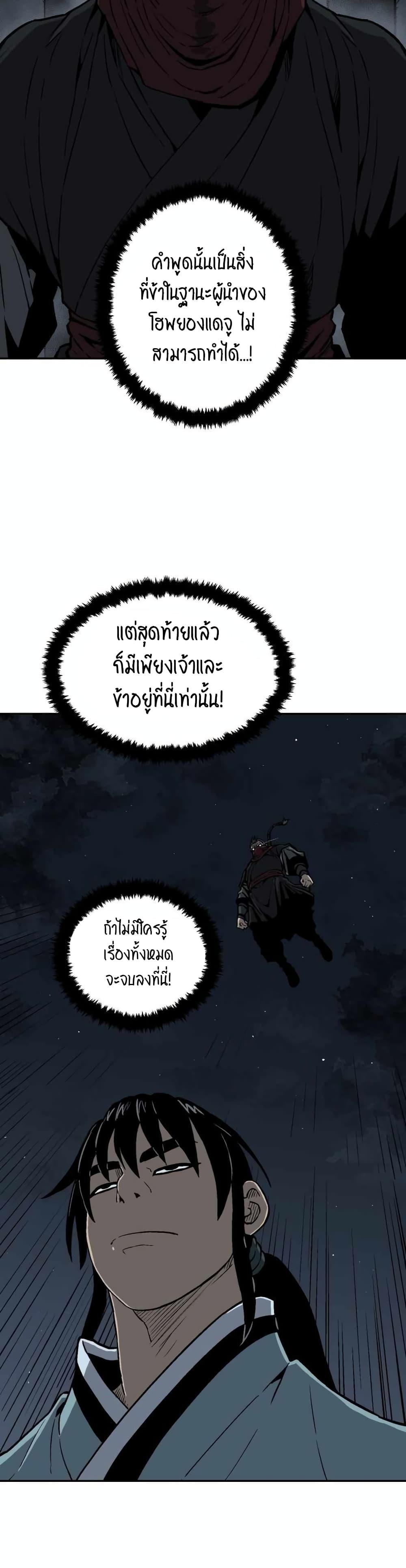 Tales of A Shinning Sword ตอนที่ 13 19