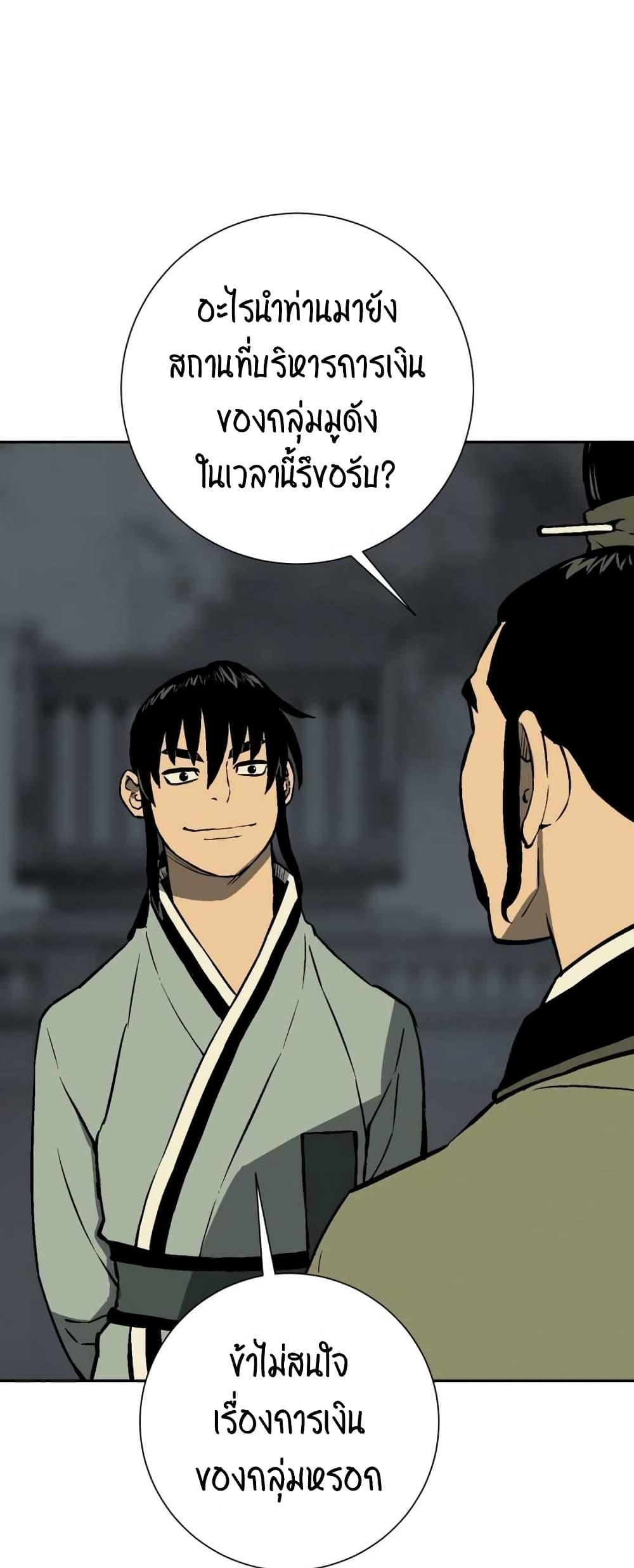 Tales of A Shinning Sword ตอนที่ 32 19