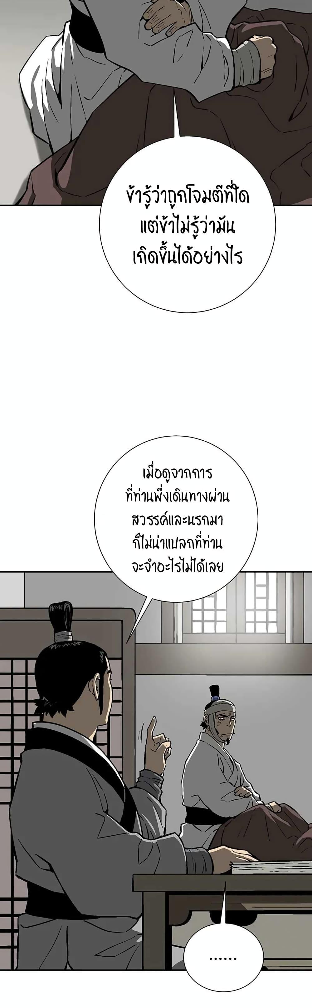 Tales of A Shinning Sword ตอนที่ 30 19