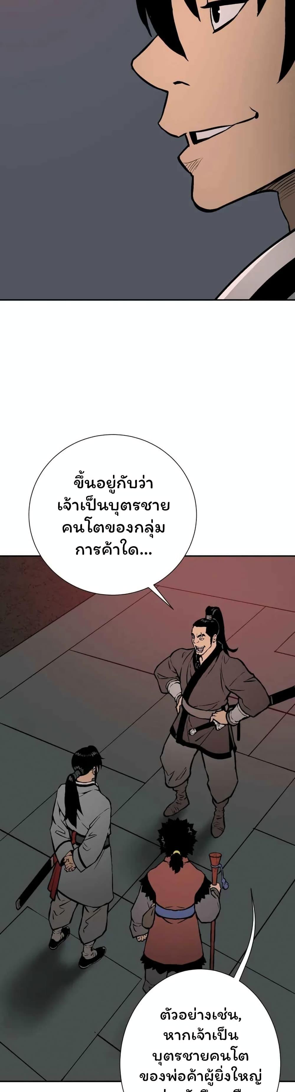 Tales of A Shinning Sword ตอนที่ 33 19