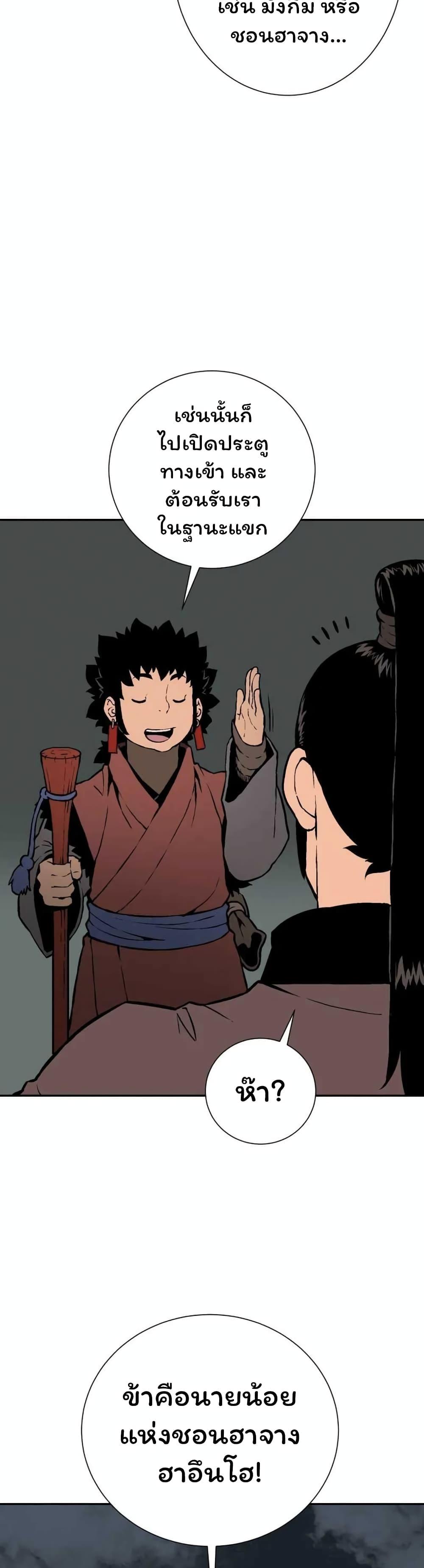 Tales of A Shinning Sword ตอนที่ 33 20