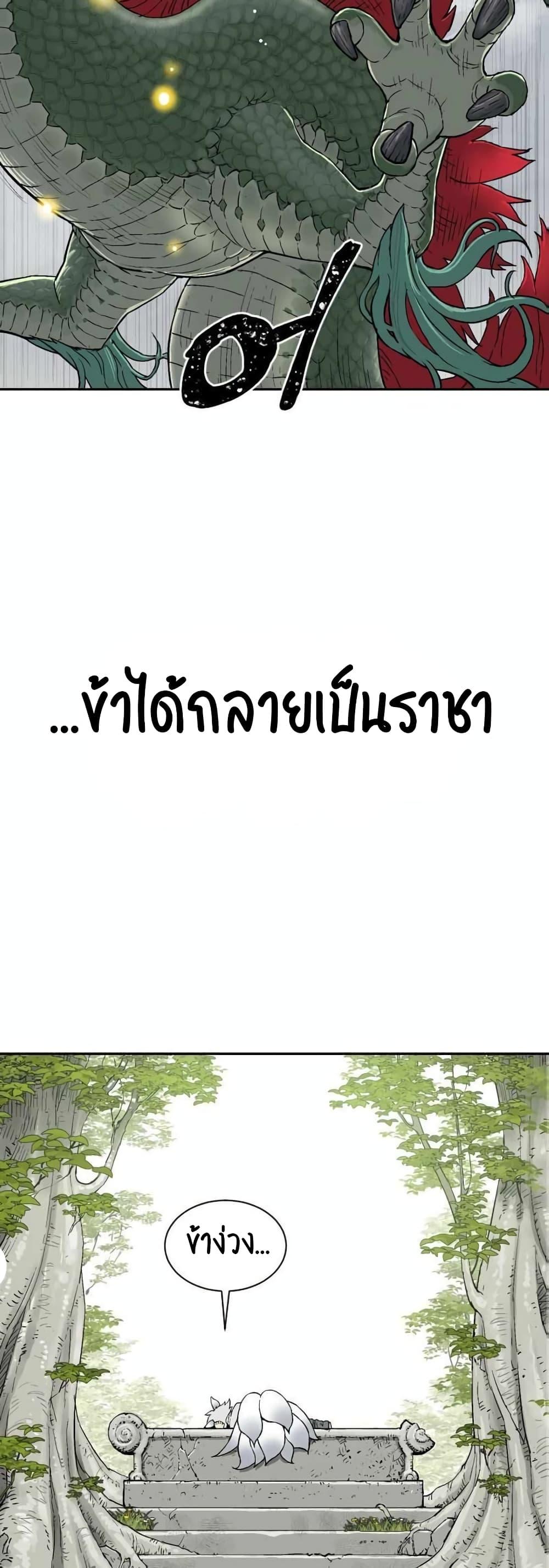 Tales of A Shinning Sword ตอนที่ 1 20