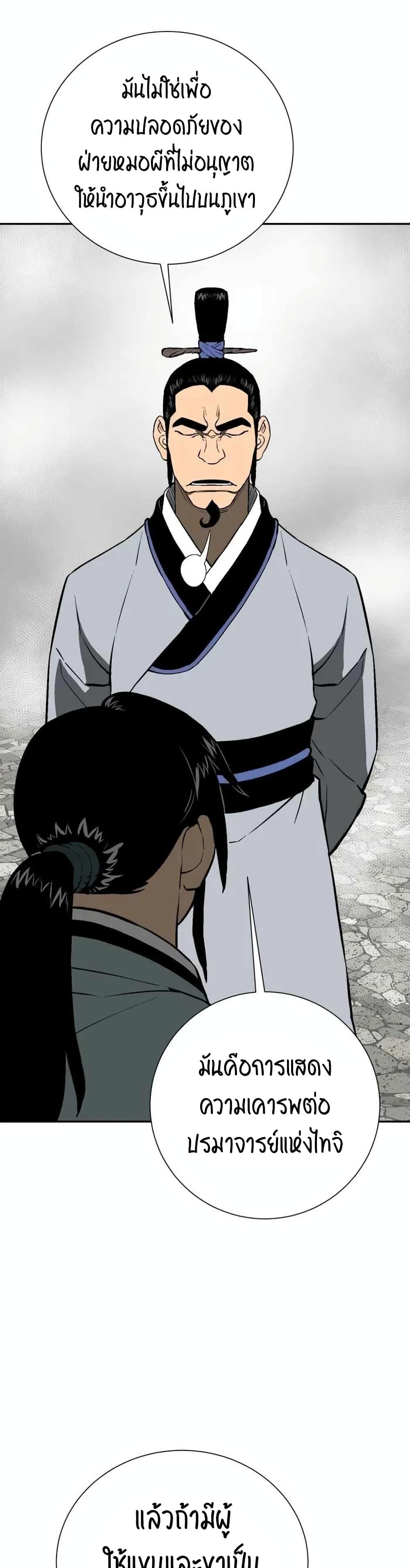 Tales of A Shinning Sword ตอนที่ 23 20