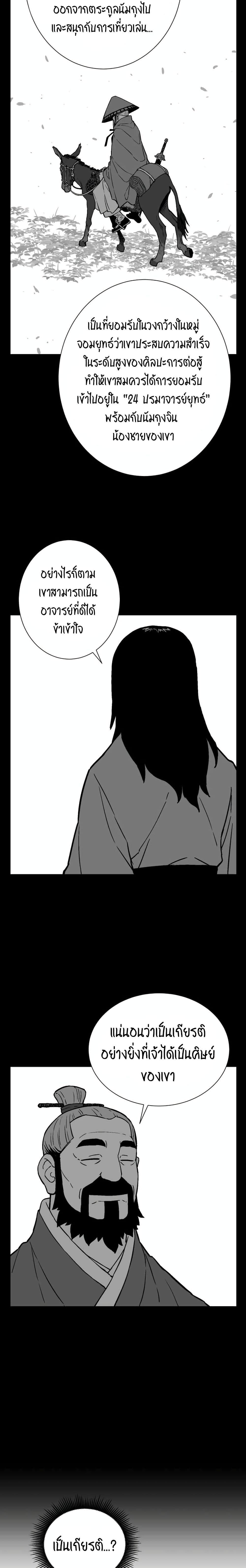 Tales of A Shinning Sword ตอนที่ 8 2
