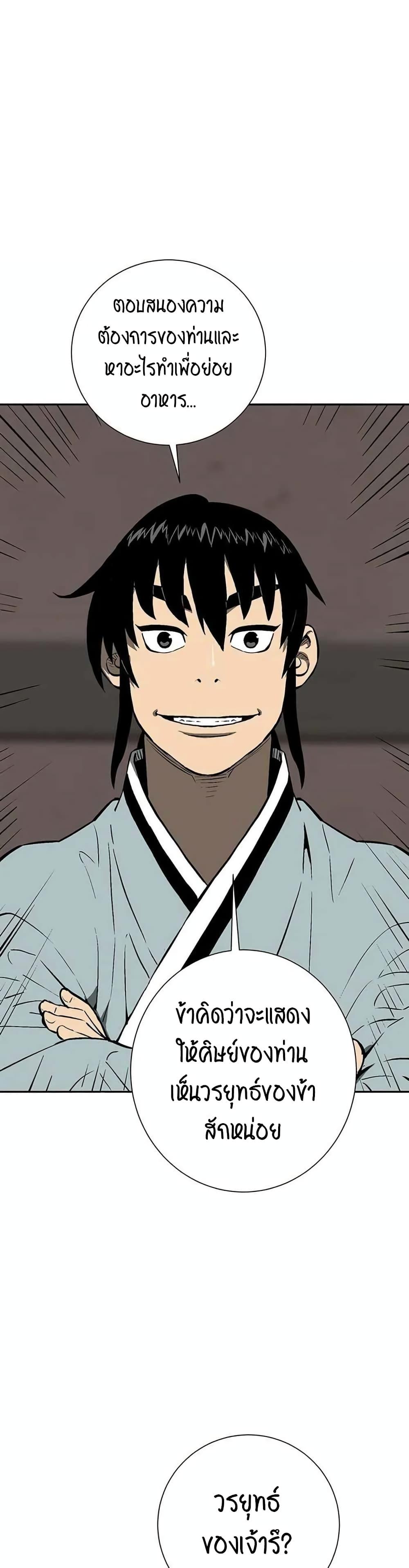 Tales of A Shinning Sword ตอนที่ 28 20