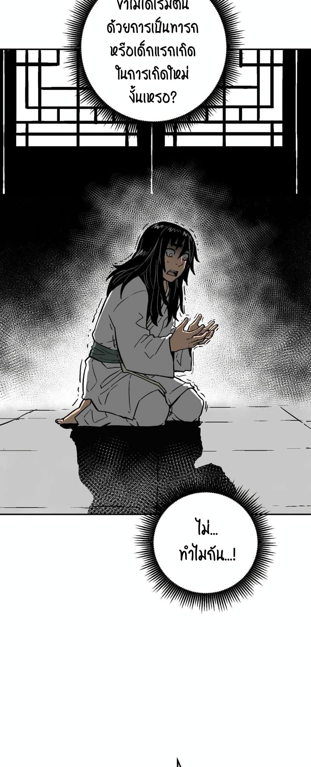 Tales of A Shinning Sword ตอนที่ 3 20