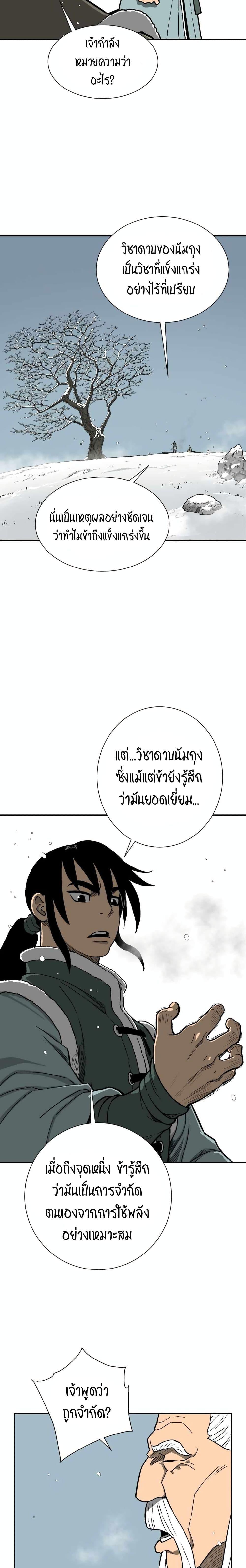 Tales of A Shinning Sword ตอนที่ 8 20